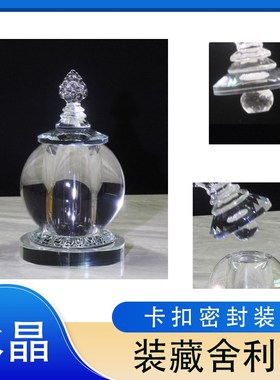 水晶舍利塔供具佛堂家用供奉用品可打开舍利子装藏透明水晶塔摆件
