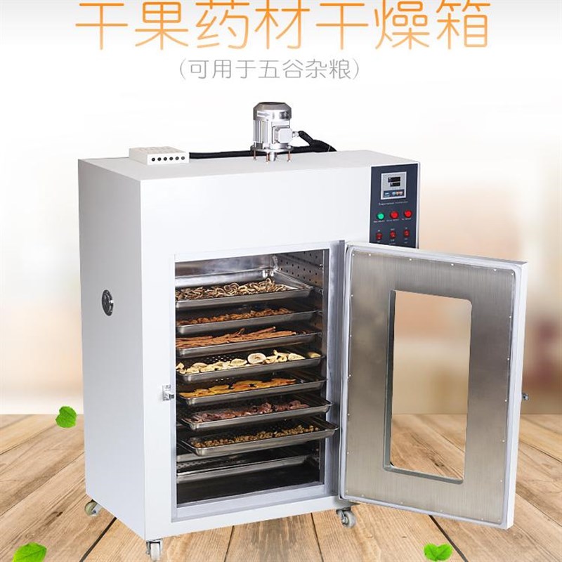 康恒食品烘箱药材烤箱水果五谷蔬菜商用多层烘干机工业家用干燥箱