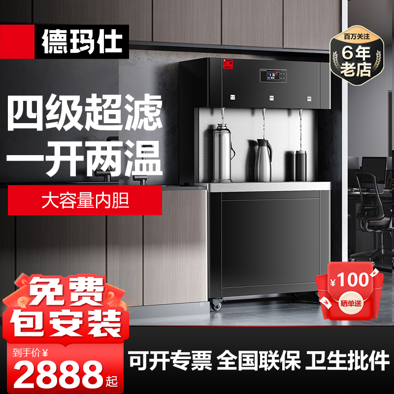 德玛仕开水器商用直饮水机净水器工厂医院学校公司直饮机四级超滤