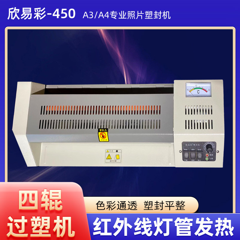A2 450 塑封机 4K过塑机相片封塑机 8K 封塑机 冷热2用封塑机