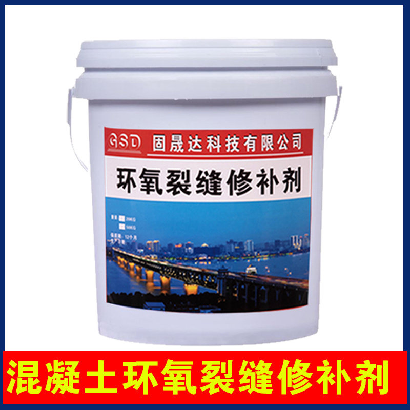 固晟达混泥土裂缝修补剂水泥路面墙体墙面裂纹修复灌缝胶处理剂