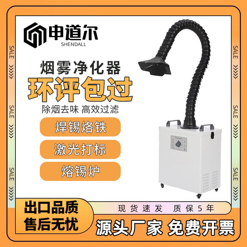 移动式烙铁焊锡烟雾净化器工业锡炉吸烟排烟机激光打标除尘过滤器