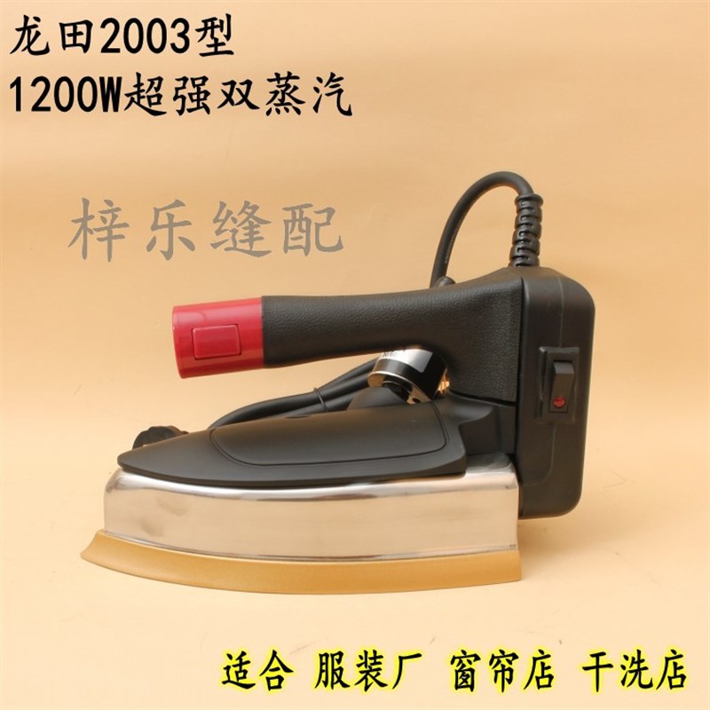 龙田工业吊瓶式蒸汽熨斗电熨斗电加热烫斗窗帘裁缝干洗店家用