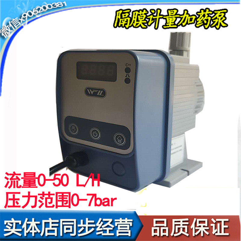 沃夫加药计量泵电磁计量加药泵电磁隔膜计量泵电磁加药设备计量泵