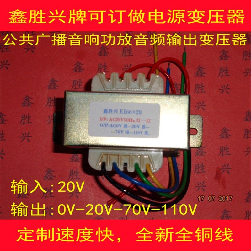 60W音响功放公共广播音频输出变压器,输入20V,输出0-20V-70V-110V