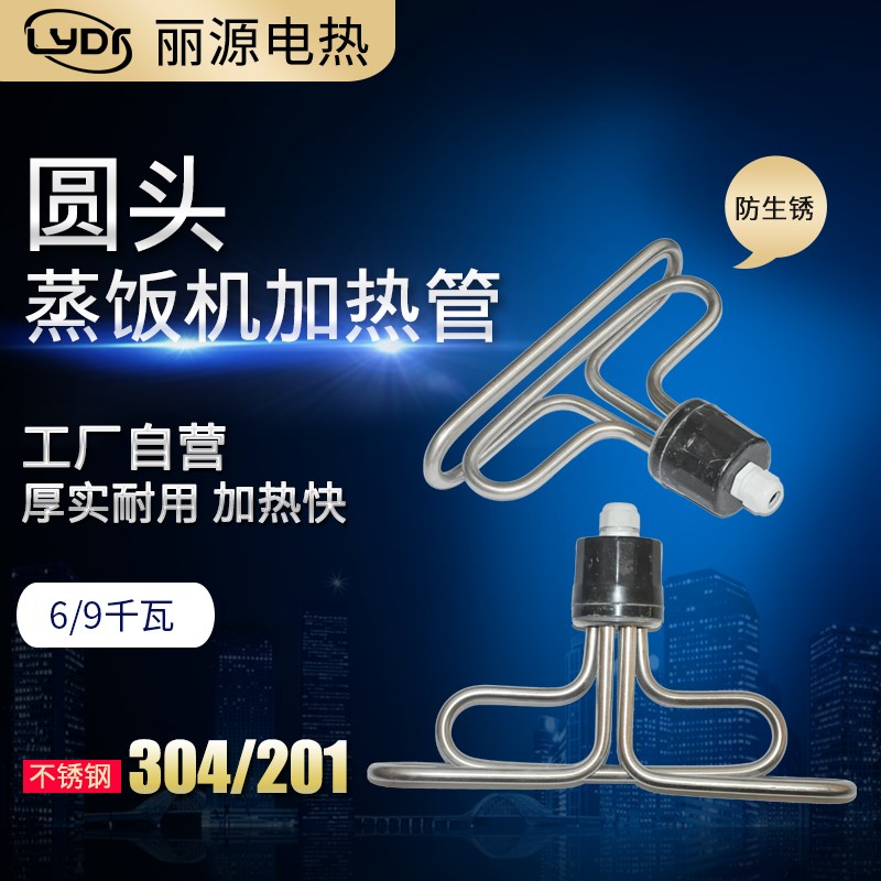 T型圆头蒸饭车加热管 蒸饭机/箱/发热管/电热管 配件220V/6KW