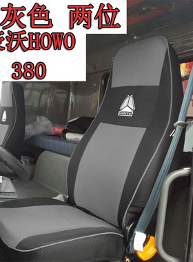 重汽豪沃HOWO TX 豪翰380 310 T7H货车座套全包围四季通用布皮革