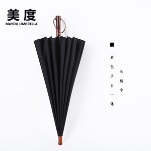美度24骨复古雨伞男士商务长柄伞创意加大防风遮阳蓝色黑色M6003