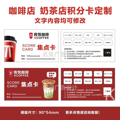 定制新款肯悦咖啡集章积分卡盖章不覆膜兑换饮品奶茶店集杯卡设计