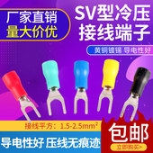 3.5 6叉形预绝缘冷压接线端子线耳鼻子U型接头 5.5 SV1.25