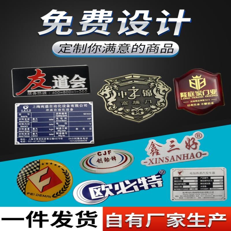 商标金属标牌定制冲压电镀氧化高光铝牌标牌铭牌标贴机械门业