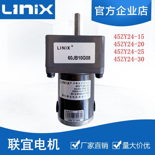 LINIX/联宜电机45ZY24-15/20/25/30 60JB10/20/30/40G0832