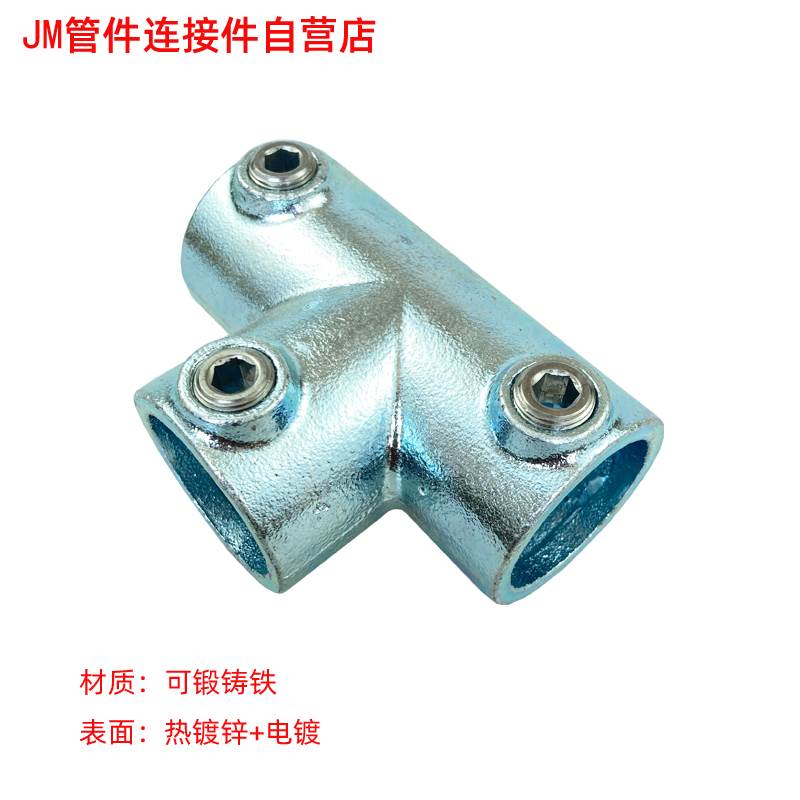 35mm一寸钢管连接件配件镀锌圆管铁管水管接头底座三通护栏紧固件