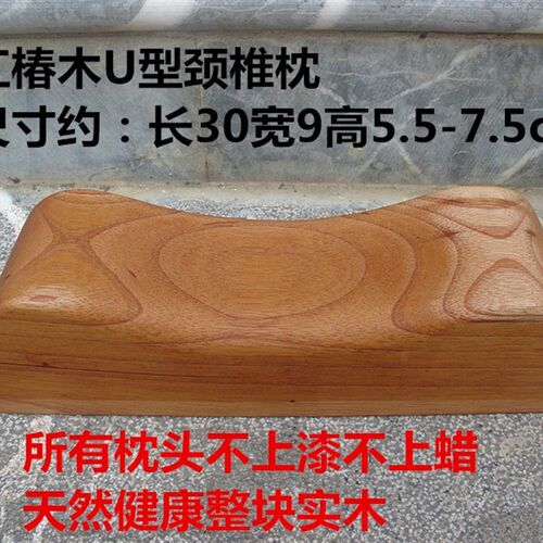实木保健枕 硬木枕头 金丝楠木 红椿木 桃木 松木 颈椎枕 腰垫
