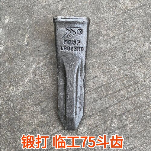 五方斗齿 山东临工LG685临工75/80/85挖掘机斗齿锻打耐磨RC尖齿