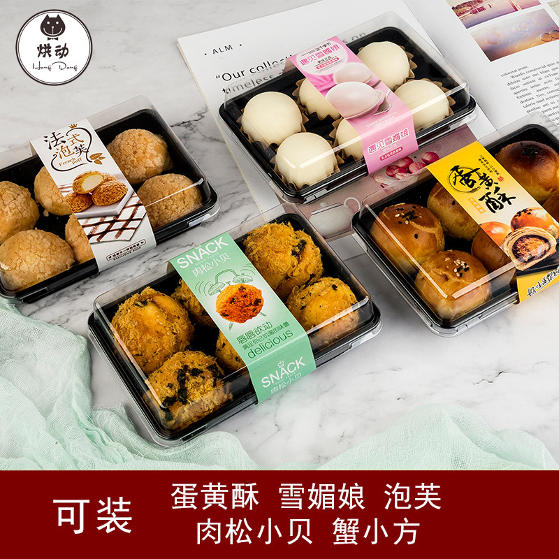 雪媚娘包装盒6粒装蛋黄酥盒子蟹小方肉松小贝泡芙6格吸塑包装盒子