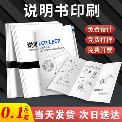 说明书印刷三折页定制公司画册印刷员工手册企业宣传册设计制作