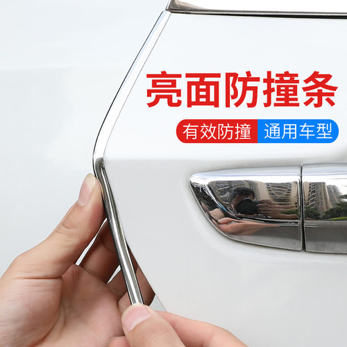 汽车门边防撞条防刮蹭电镀银车用门边框密封胶条车门侧边保护贴亮