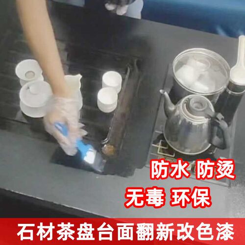 石材大理石改色防水油漆乌金石茶几褪色修复黑色水性油漆瓷砖翻新