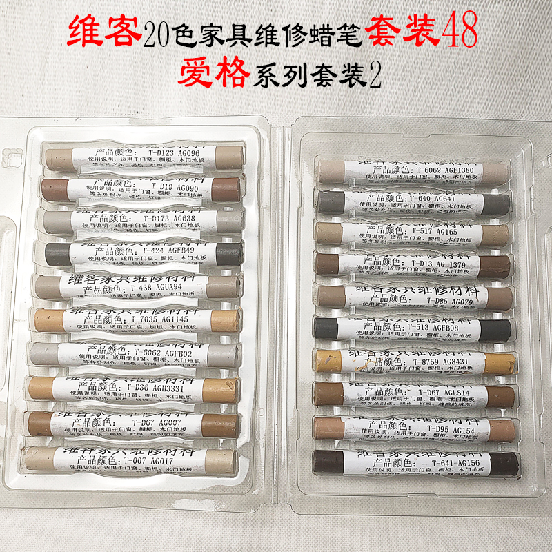 维客家具修补蜡笔免漆生态板橱柜木门磕碰钉眼划痕补漆笔00色