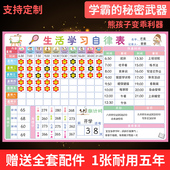 小学生自律表好习惯养成表暑假学习计划表奖罚记录作息时间表墙贴