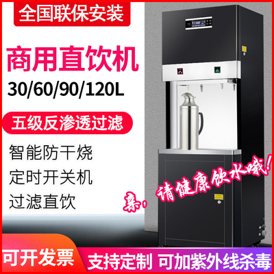 直水水机商用开水器大容量过滤净化医院工厂学校办公反渗透净水器