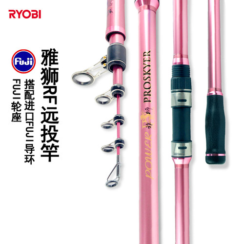 RYOBI利优比雅狮轻硬抛竿轮子碳素海竿远投竿长节海抛竿