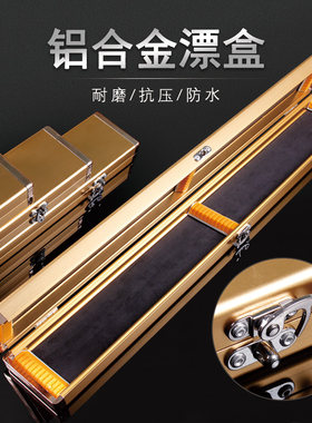 华鹭北丐七爷铝合金漂盒55~80cm多功能垂钓钓鱼渔具配件盒浮漂盒