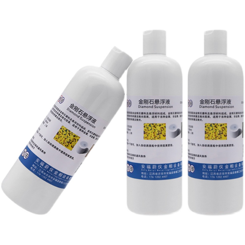 金刚石抛光液研磨抛光水性悬浮液润滑研磨液金相研磨抛光材料试剂