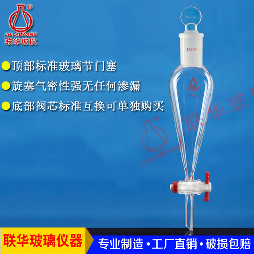 玻璃梨形分液漏斗四氟活塞601252505001000200030005000ml实验室