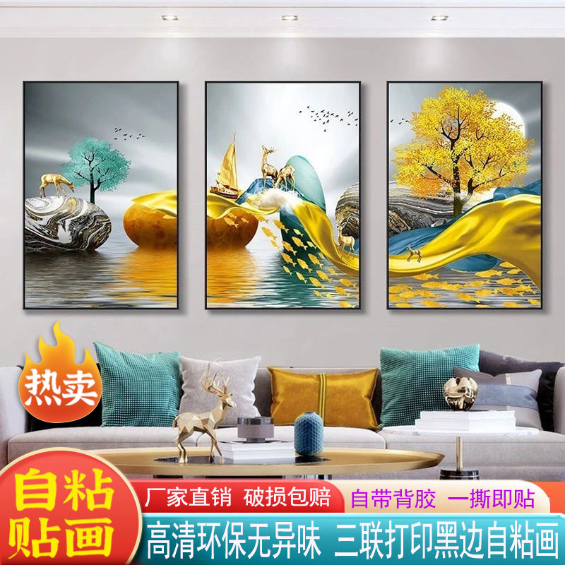 自粘壁纸贴画中式客厅装饰画三联画卧室饭厅贴纸沙发背景墙自粘画