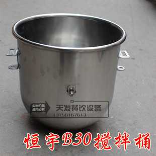 恒宇B30搅拌桶 打蛋桶 和面桶 恒宇搅拌机配件 30L打蛋桶
