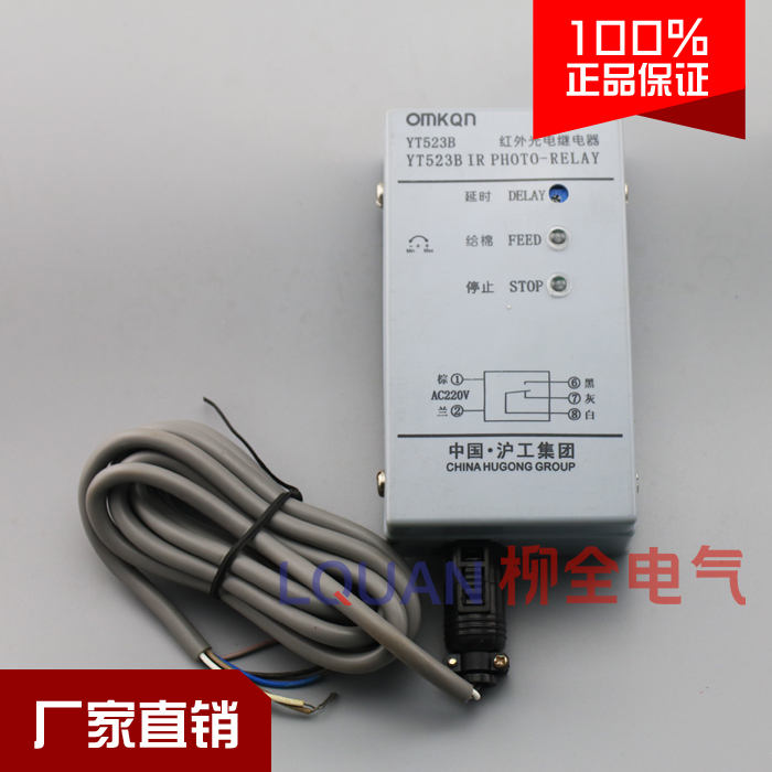沪工集团 红外光电继电器太仓型 YT523B清花光电开关棉层高检测