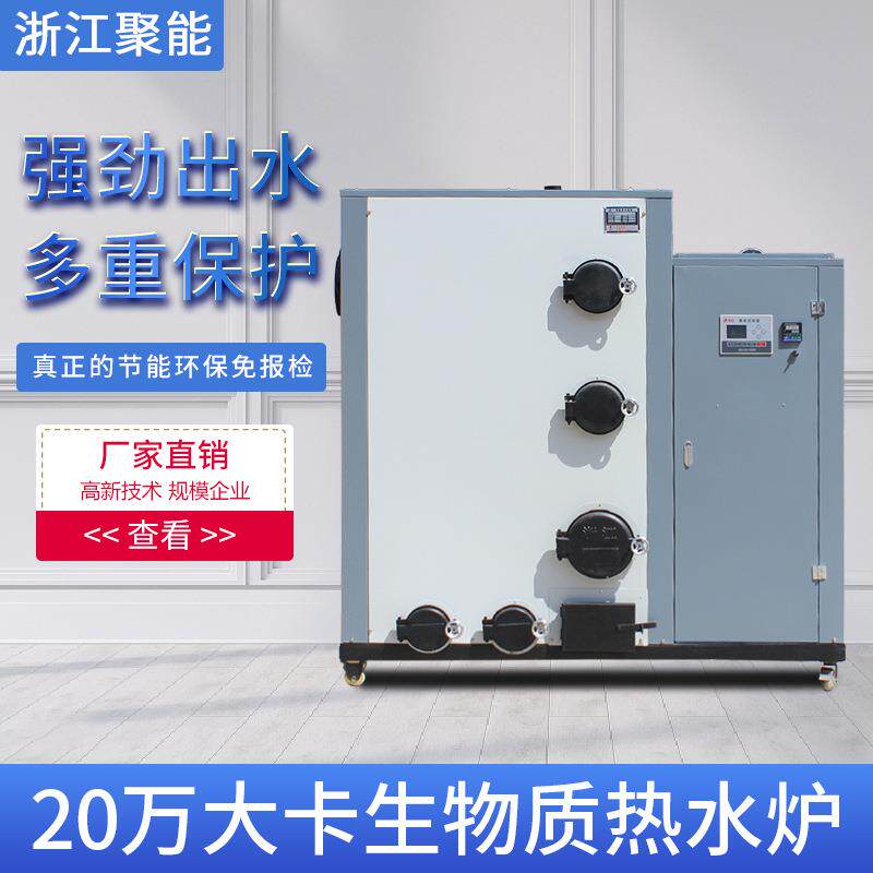 GLHS0.2浙江粒聚能2万大卡生物质颗热锅炉0浴室浴场水采暖保温专