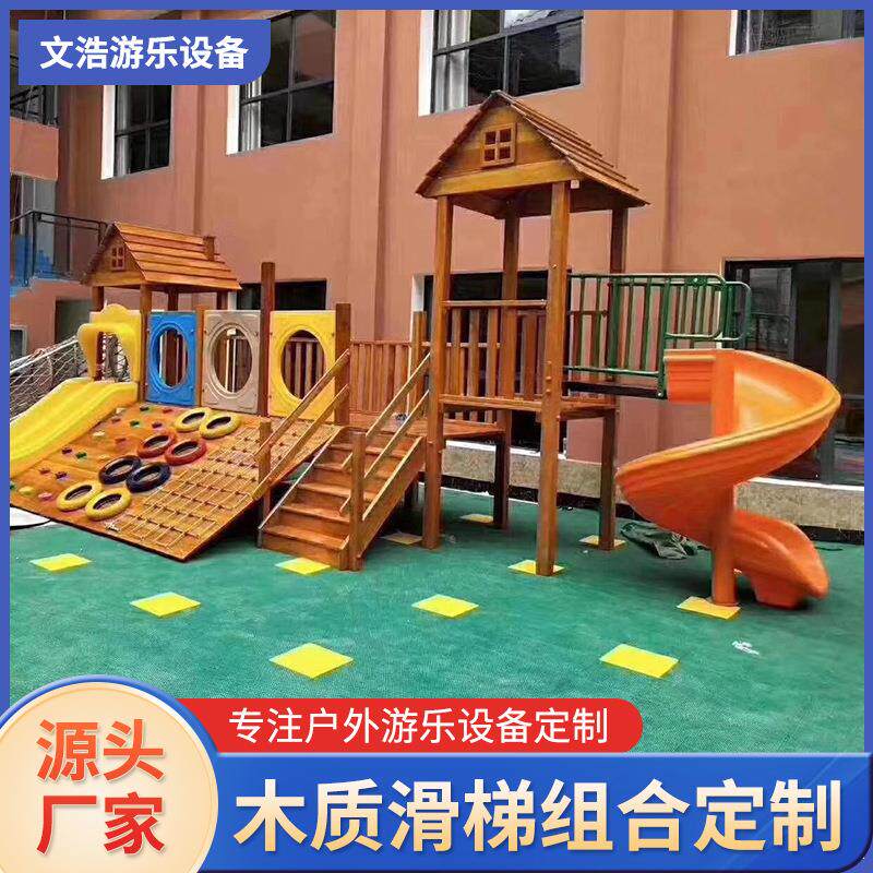 室外儿童幼儿园攀爬架户外攀爬滑梯组合荡桥秋千钻洞木质滑梯组合