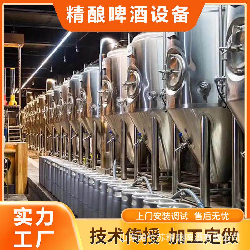 锈全自动产啤酒酿造生线不钢精酿啤酒体机威士忌HWK分蒸馏器糖化