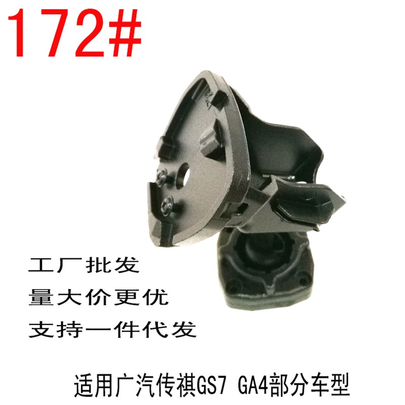 专车专用云镜后视镜改装支架172号2018款传祺GS7 G部分车型