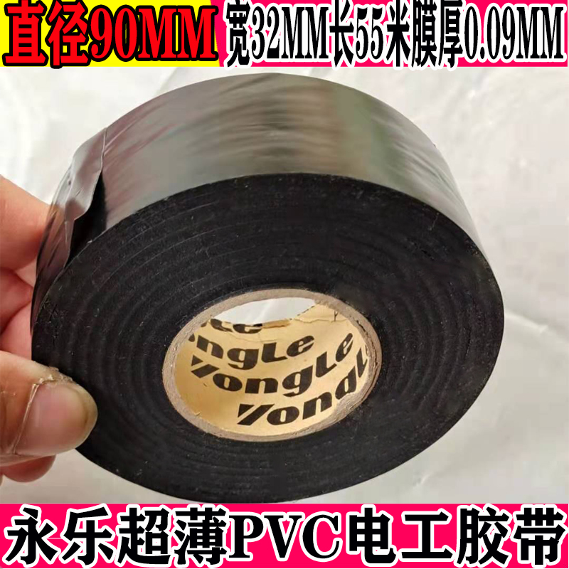 电工胶布防水绝缘PVC防电防冻电加宽汽车车用 黑胶带超薄