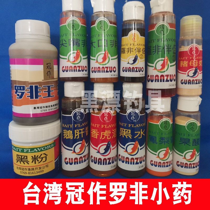 冠作大罗非飞小药香精诱食剂拉饵野钓鱼黑坑香虎酒猪母奶果酸凤梨