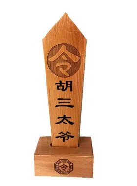胡三太爷令箭令牌法坛用品摆件道文化用品道工艺品