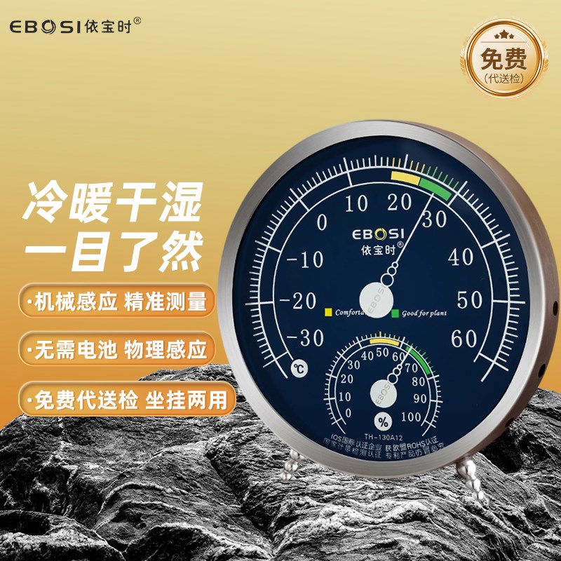 依宝时不锈钢机械台式壁挂式温度计家用室内高精度温湿度计免电池