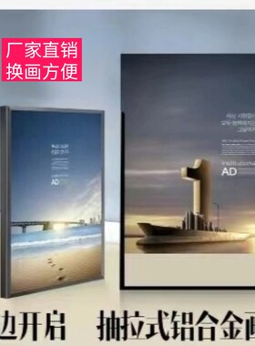 单边开启画框单边开启海报框抽拉式换画灯箱框广告框铝合金相框