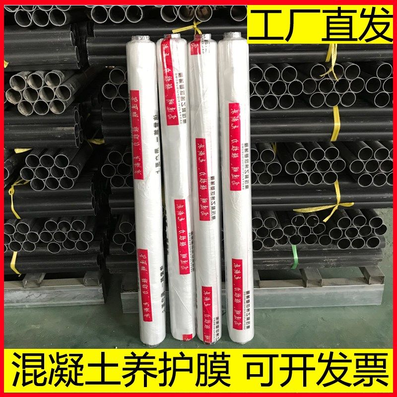 整包混凝土养护薄膜整捆一次性工程水泥建工地筑膜塑料芯足米胶管