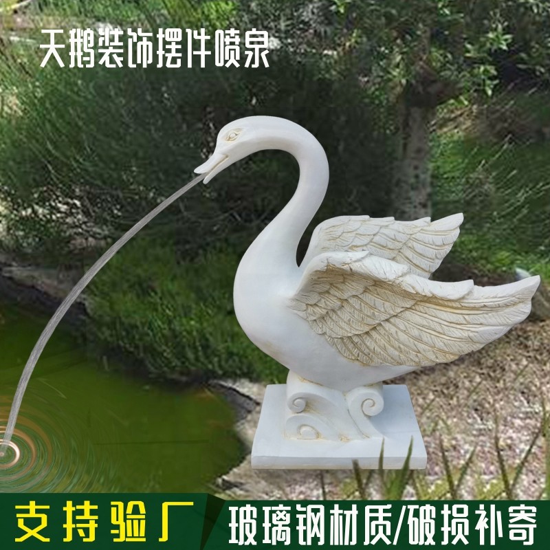 天鹅雕塑门厅摆件玻璃钢工艺艺术品欧式动物花园酒店别墅庭院园林