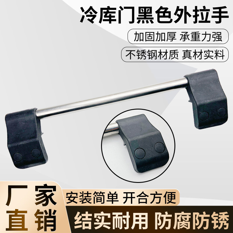 冷库平移门拉手冰库冷藏库保鲜库门把手冻库手拉门塑料外拉手