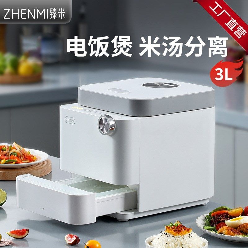 ZHENMI/臻米低糖电饭煲米汤分离蒸煮家用多功能全自动智能电饭锅