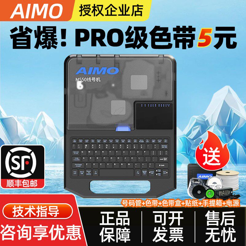爱墨线 线号机替代MAX线 线号机LM-550E号码管印表机M550A热缩管