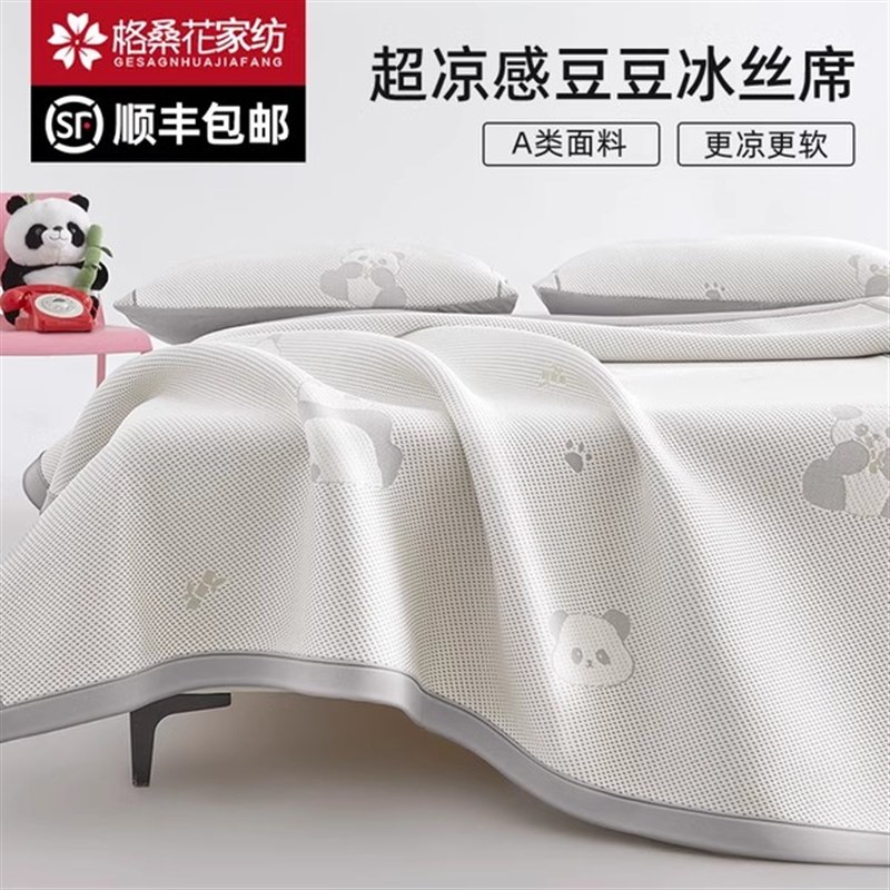 冰豆豆凉席冰丝2025新款家用夏天床笠款超凉感a类母婴级可机洗软