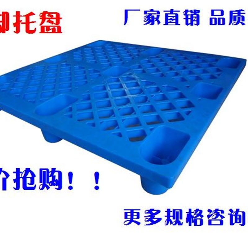 1210网格九脚塑料托盘仓库防潮板地台板叉车仓储周转栈板托板地板
