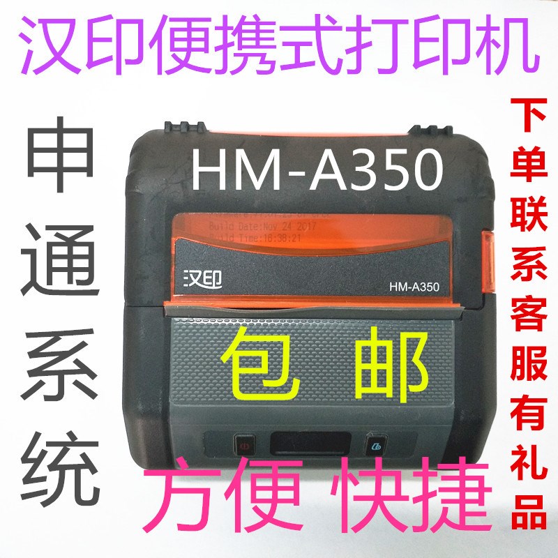 汉印00便携式热敏纸电子面单打印机手持快递单打印机通用版